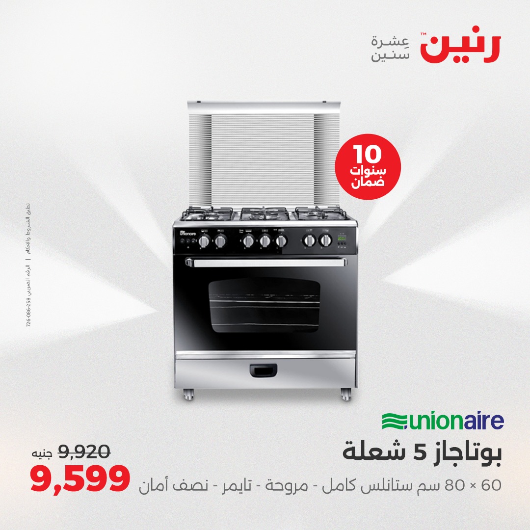 raneen offers from 17apr to 19apr 2025 عروض رنين من 17 إبريل حتى 19 إبريل 2025 صفحة رقم 129